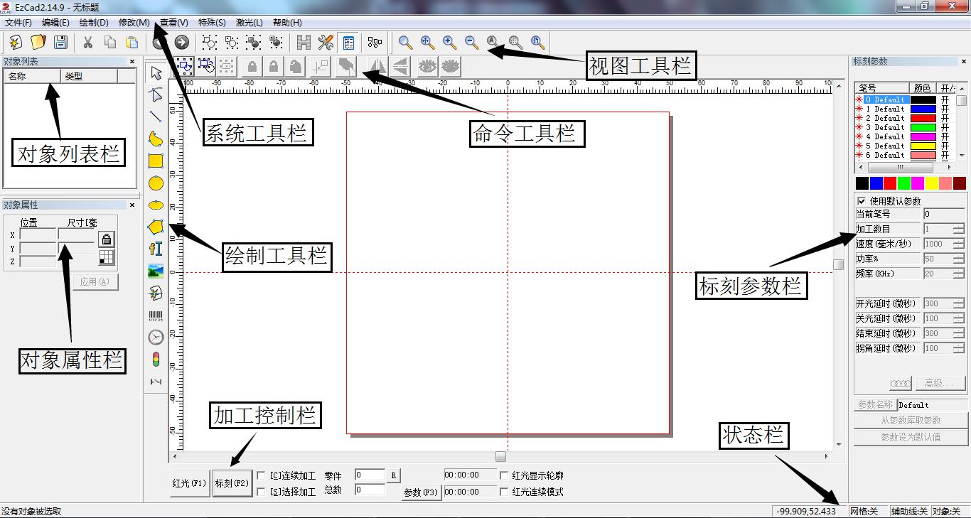 激光打標機軟件使用功能圖